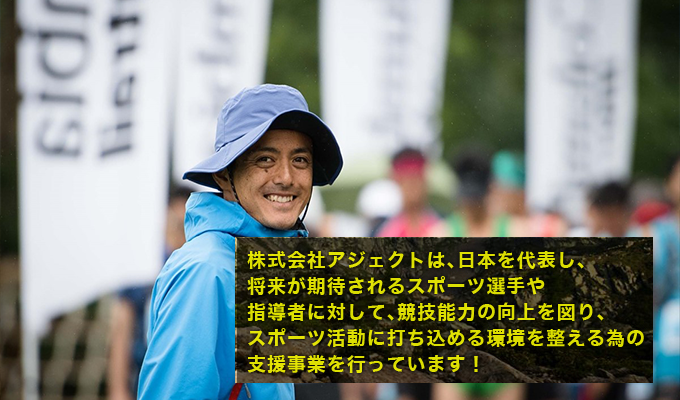 スポーツ支援事業のご紹介